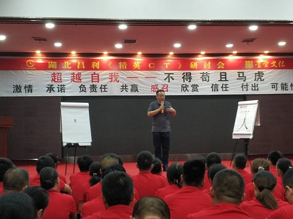 昌利金剛石工具公司員工集體內(nèi)訓(xùn)——超越自我，不得茍且、馬虎